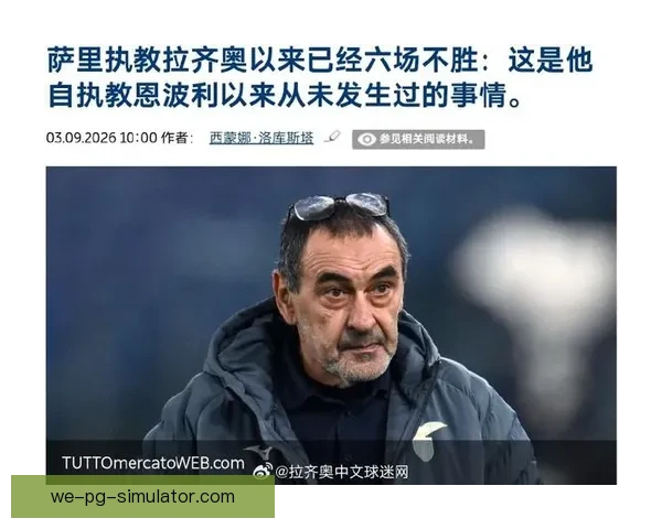 拉齐奥因战绩低迷宣布强制封闭式集训为期三天全力调整状态