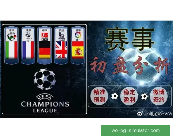 英超本轮对位深析 豪门动向末段走势暗藏转折伏笔风云再起悬念初现